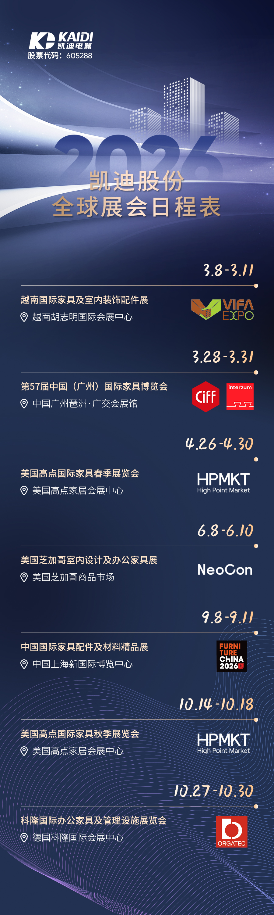2026凱迪股份全球展會(huì)日程表（中文）
